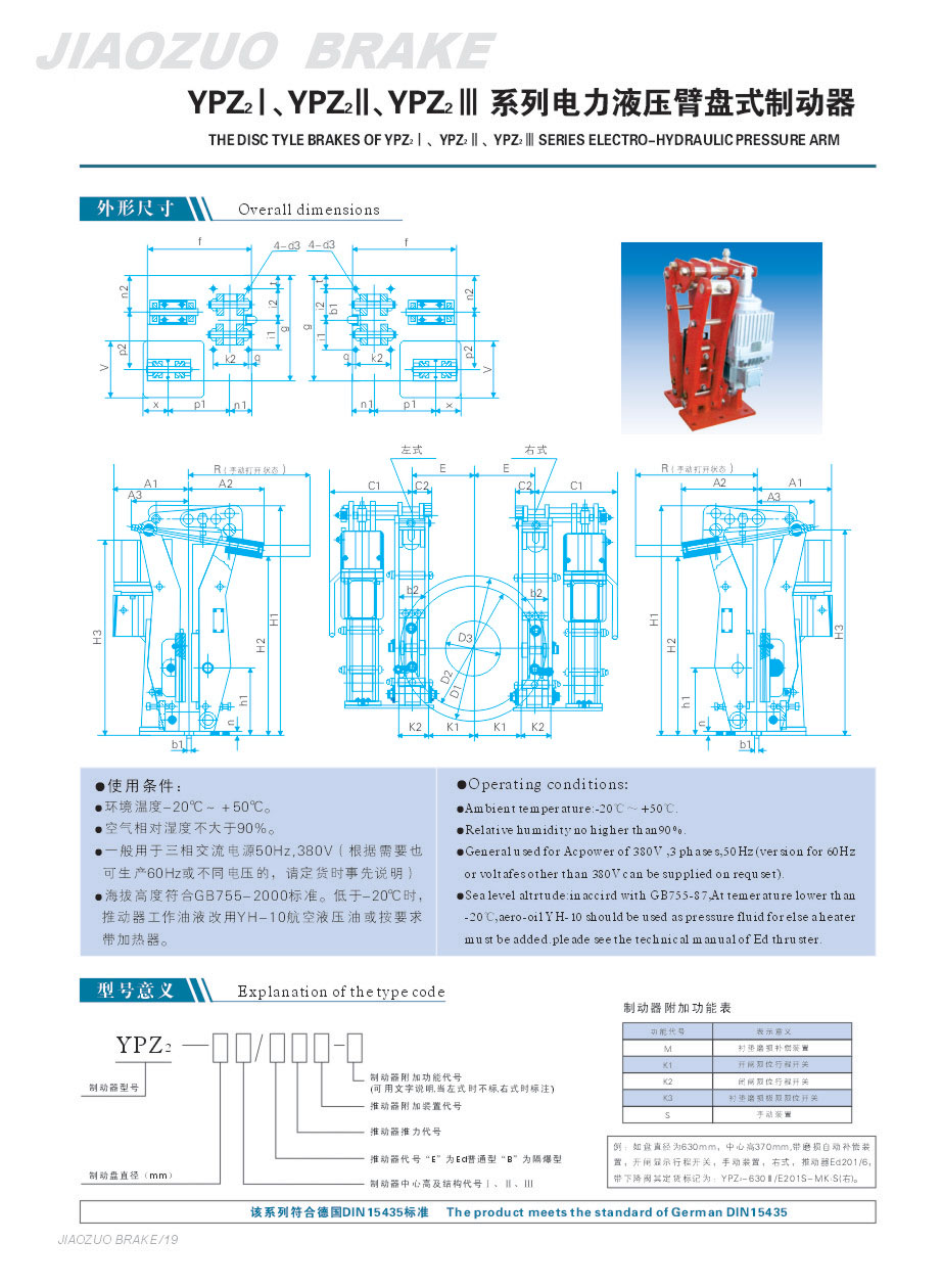 YPZ2Ⅰ、Ⅱ、Ⅲ系列